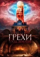 Грехи под землёй смотреть онлайн (2025) бесплатно в HD